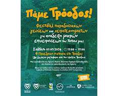 Cyprus Event: Troodos Traditional Delicacies and Crafts Fair - 7.9.2024