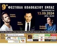 Cyprus Event: 9th Emba Taro (Kolokasi) Festival - 13.9.2024